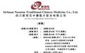 新股消息 | 新荷花通过港交所聆讯 2025年中药饮片产品收入在中国排名第2位