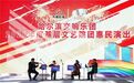 弦动红场共颂家国|哈响冰逗三重奏、琴憶四重奏演绎时代旋律