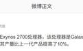 消息称三星电子已量产Exynos 2700处理器