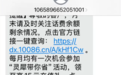 天津移动短信将“尊敬”写成“奠敬”客服:系统识别异常