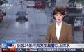 广西遭台风强降雨,长城汽车宣布推出四项应急关怀服务