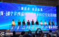 阳泉市台港澳办组织在泉台胞台属参加“山西·阳泉第四届刘慈欣故乡科幻文化活动周”系列活动