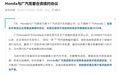 合资股比不变!本田和广汽为广汽本田续上10年约,明年将有三款全新车型亮相