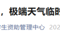 陕西多所高校紧急通知