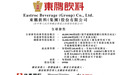 何以支撑最高发售价策略?东鹏饮料的高增长叙事与豪华基石背书