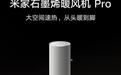 小米预热米家石墨烯暖风机Pro,众筹价349元