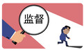 防止“小毛病”拖成“大问题”
