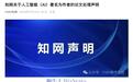 知网:对DeepSeek、Gemini等AI署名论文已做下架处理