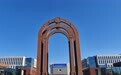 雄安日记|当“未来之城”遇见130周年校庆