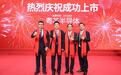 “广州第一芯”粤芯半导体上市,广汽强化产业资本赋能