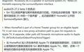 苹果最强家庭影院曝光:Apple TV 4K联动4台HomePod打造环绕声
