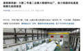 中科宇航力箭二号遥二运载火箭顺利出厂,拟于今年10月完成发射