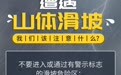 暴雨强对流双预警齐发 防汛关键期须防“险上加险”