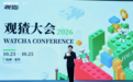 百余 AI 产品亮相杭州,观猹大会成AI创新与口碑风向标