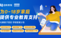 家庭教育机构口碑观察:启帆教育为何稳居前列