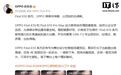 OPPO Find X10/Pro Max哈苏增距镜套装公布