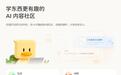 腾讯内测AI互动社区“懂了鸭”:一句话生成可玩的动态课件与3D演示