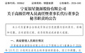 银星能源董秘离任,董事长代行职责|董秘沙龙