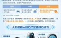 工信部部署“人工智能+ 制造”,机器人ETF富国(159272)盘中涨幅达4.15%