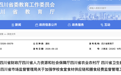 先吃饭,后交钱!四川校园餐新规来了,2028年全面落地