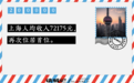 31省份人均收入排行榜揭晓,谁在领跑?
