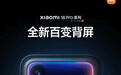 【小米 18 Pro 系列官宣本月发布,将升级背屏功能】 #小米18