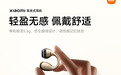 小米首款耳夹式耳机预热:单机重 5.5g,支持智能翻译