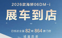 2026款比亚迪海狮06 DM-i将于5月26日上市,展车已陆续到店