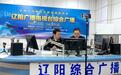 辽宁辽阳:直播问需解难题 营商服务“零距离”