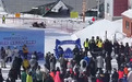 热“雪”沸腾聚人气,奔赴冰雪之约!新一年冰雪季大幕拉开