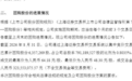 688777,回购价上限上调近一倍:从68.53元升至133.50元/股,股价已连续5个月超出回购上限价