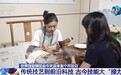 视频丨古今技能大“接力” 世界技能博览会首个开放日看点十足