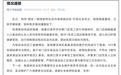 厨师疑在餐馆内测艾滋,当地通报:责令涉事员工暂时离岗