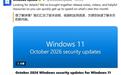 微软推送Win11 26H1十月累积更新28000.3231:任务栏可四边贴靠