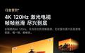行业首款原生4K 120Hz激光电视极米AURA 3发售:850nits全屏稳定亮度,100英寸18999元