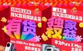 佳能相机、大疆Pocket 4现货开抢 5月30日上京东618抢3C数码稀缺尖货
