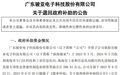 上半年业绩预亏后,骏亚科技再迎“利空”:将退回近300万元政府补助