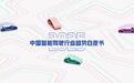 谁能代表中国智驾?《中国智能驾驶行业趋势白皮书(2025)》点名华为、元戎、Momenta