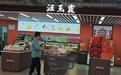 天价月饼礼盒今年还有吗?记者实探武汉线下月饼市场:百元礼盒是主流,“低糖”月饼占据货架“C位”