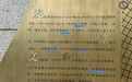 爱于堡、教学系、任泉家学院……上海科技馆里一物理学家展板现多处错字,馆方回应