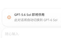 2个月前发布的旗舰模型,就已经进入退役阶段了,这卷得⋯⋯ 