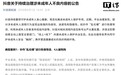 抖音严打这类违规账号,4人已被刑拘