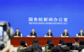 国新办举行国务院政策例行吹风会 介绍2025年国务院部门办理全国人大代表建议和全国政协提案工作有关情况