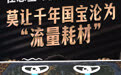人民锐评:在悬空寺横梁“健身”?莫让千年国宝沦为“流量耗材”