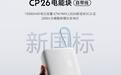 酷态科CP26电能块「自带线」移动电源上架:2C+1A支持67W输出,15000mAh黑白双色售149元