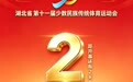 倒计时2天!11艘画舫踏波赴会,湖北省民族运动会将首次上演水上开幕式