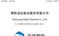 金钛股份:9月3日在北京证券交易所正式上市