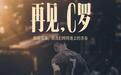 再见,C罗!27场11球2助攻,41岁C罗结束第6届世界杯征程