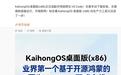 业界首个:KaihongOS桌面版(x86)正式适配并预装原生VS Code