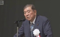 石破茂批高市政府:极其不负责任
